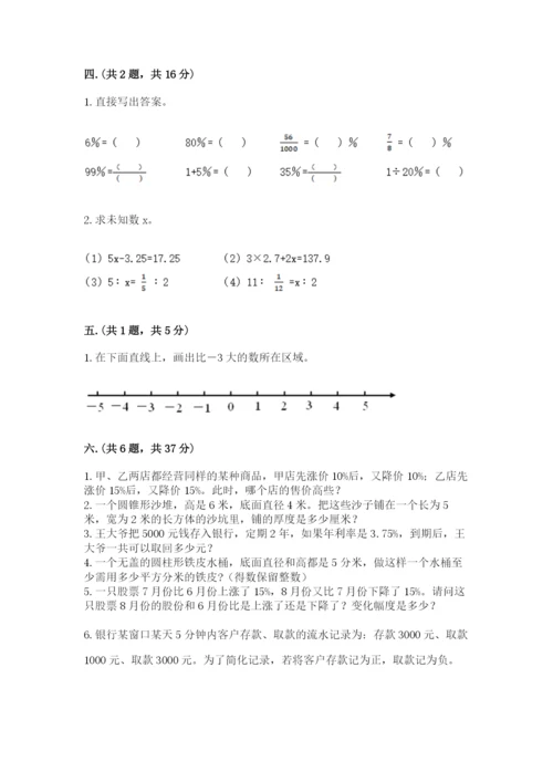 浙江省宁波市小升初数学试卷带答案.docx
