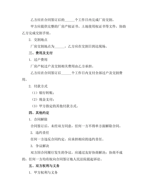 厂房产权过户及交割合同