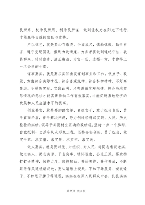 学习三严三实作风建设大会发言稿.docx