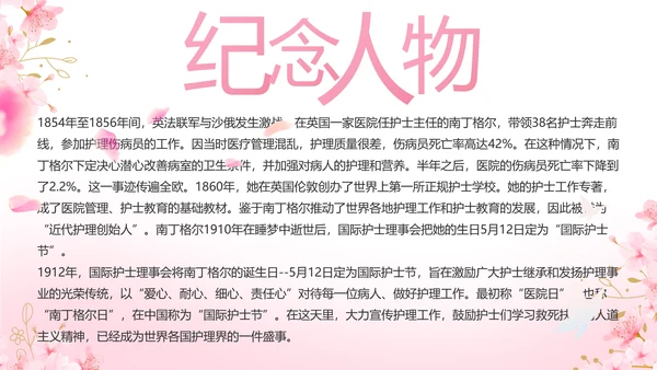 5.12护士节活世界因你们更美PPT
