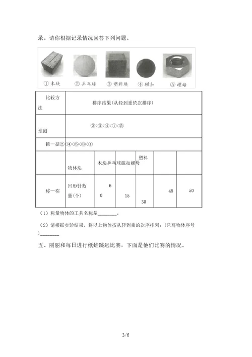 2021年一年级科学上册期末考试题及答案最新