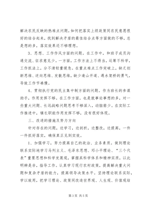 乡镇民主生活会个人剖析报告范文.docx