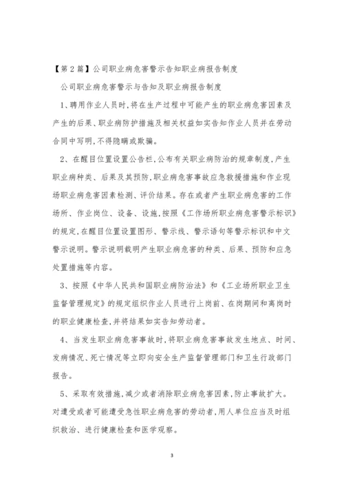 职业病危害报告制度8篇.docx