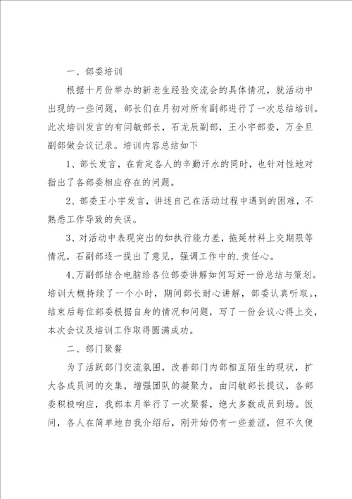 学习部工作总结15篇