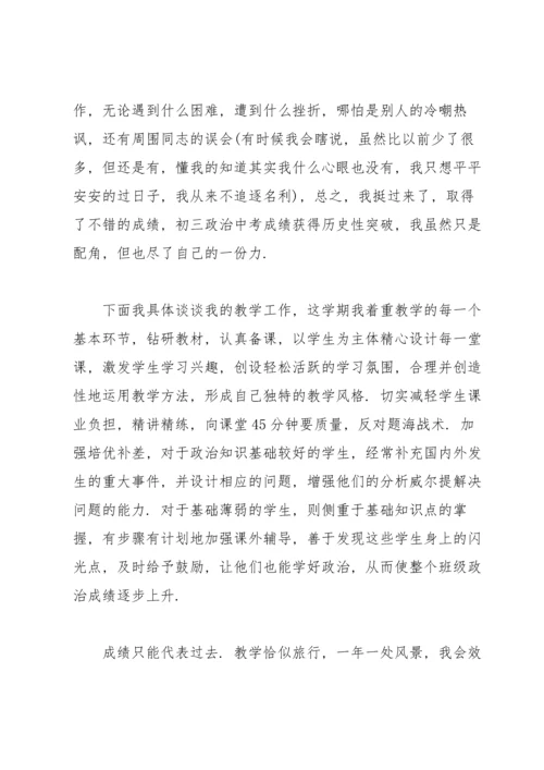初中教师学年度考核个人总结.docx
