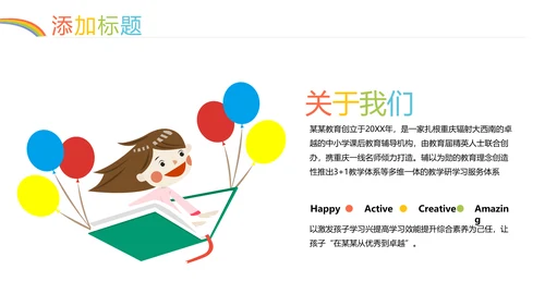 可爱卡通儿童小学教育幼儿园宣传PPT模板