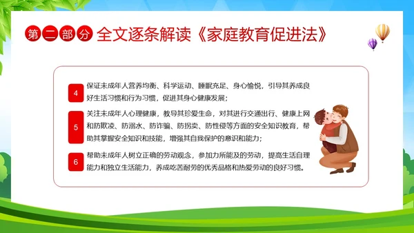 家庭教育促进法解读家校共育家庭教育PPT课件