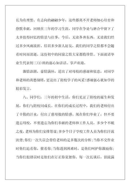 2022年初三毕业典礼主持词精选