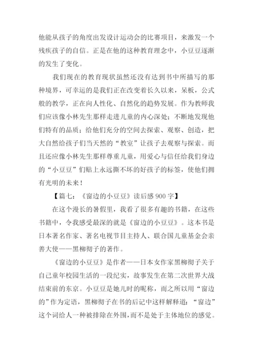 读窗边的小豆豆有感.docx