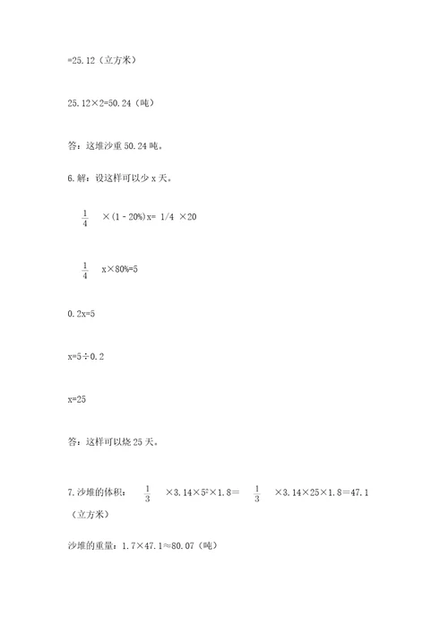 六年级小升初数学应用题50道含答案（黄金题型）