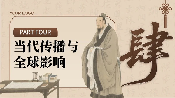 褐色中国风孔子诞辰文化宣传PPT模板