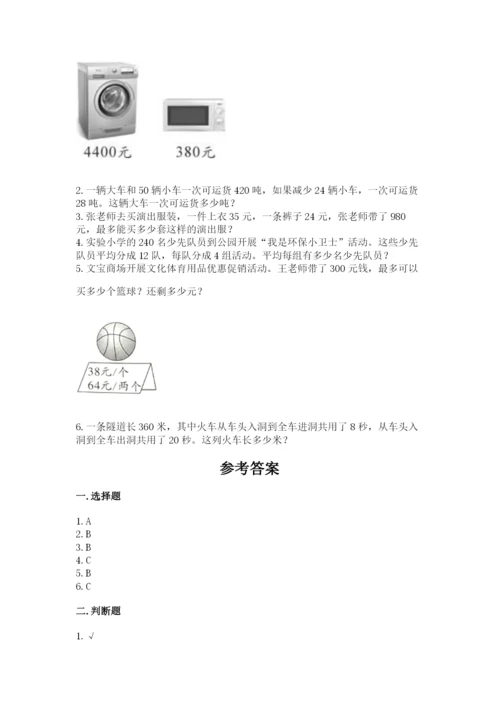 北京版四年级上册数学第六单元 除法 测试卷精品【夺分金卷】.docx