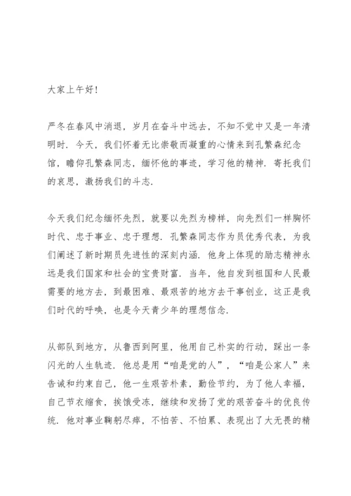 清明祭英烈演讲稿2分钟300字.docx