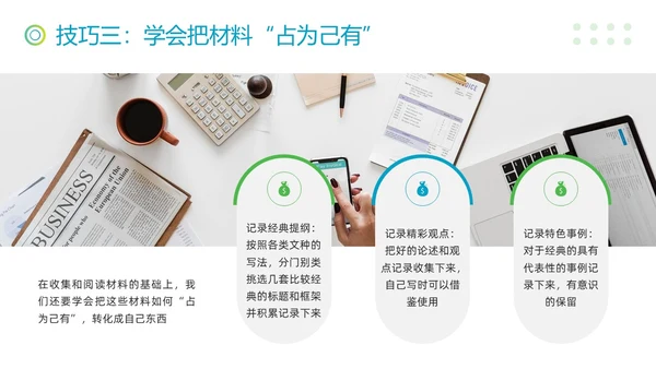 蓝绿简约公文写作技巧培训PPT模板宣传PPT动态PPT