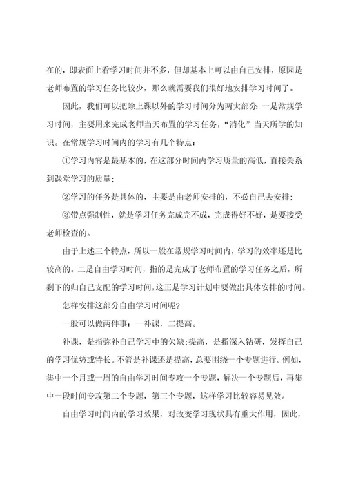 学生开学学习计划汇总9篇