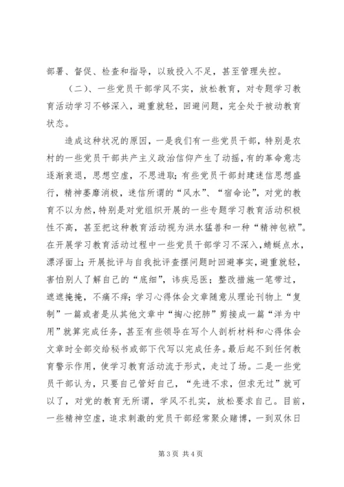 当前党员干部教育存在的问题、原因及对策 (3).docx