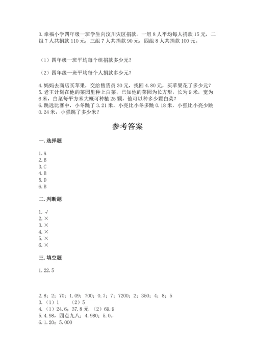 小学四年级下册数学期末测试卷【考点梳理】.docx