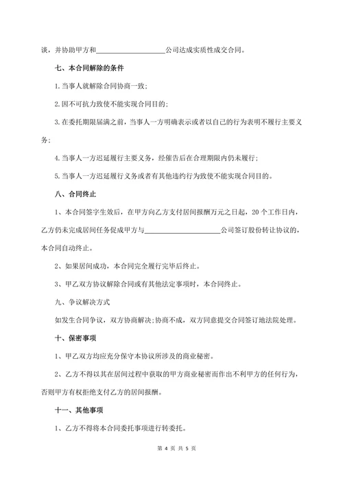 借款居间合同