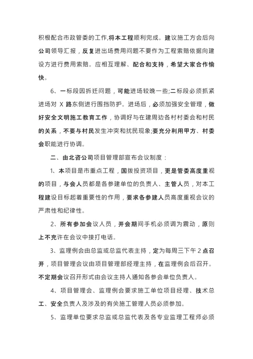 施工工程会议纪要