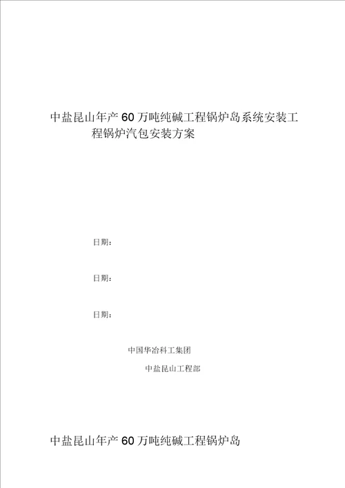 汽包吊装方案