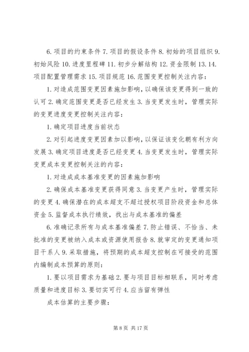 信息系统项目管理师.docx