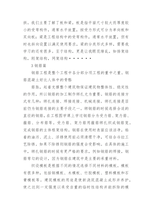 工程管理专业实习报告.docx