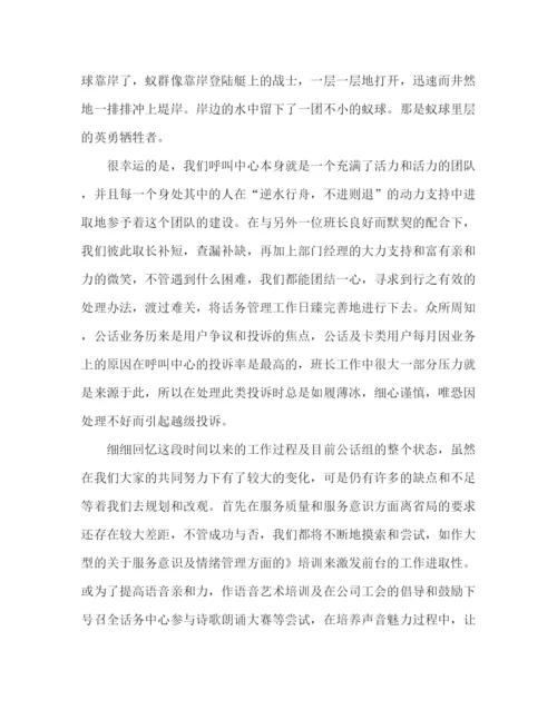 精编之电话客服工作鉴定范文四篇.docx