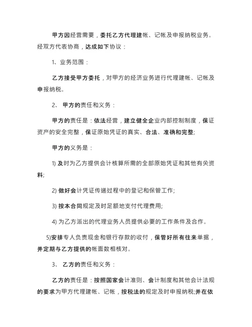 简单的税务代理合同