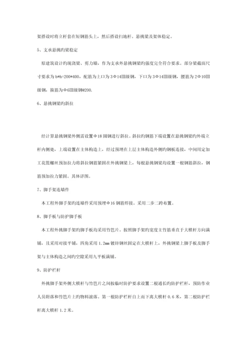 新型梁式悬挑脚手架方案.docx