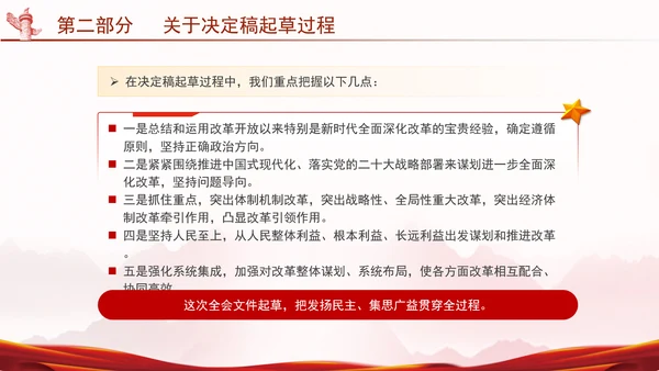二十届三中全会关于《决定》的说明专题党课PPT