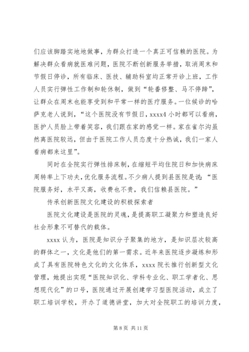 人民医院院长事迹材料.docx