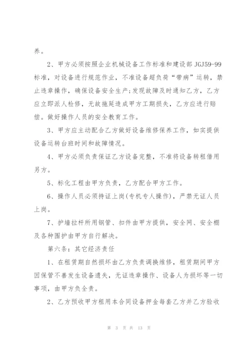 经典物料提升机租赁合同范本.docx