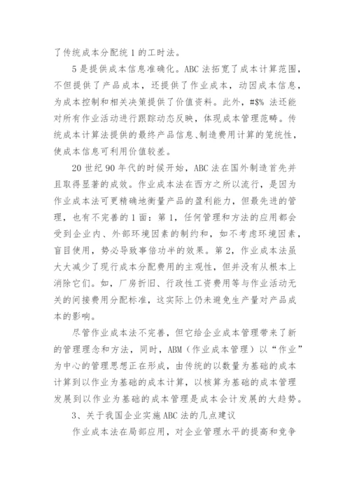 知识经济条件下成本会计的发展趋势会计毕业论文.docx