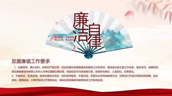纪检监察党风廉政教育工作计划PPT