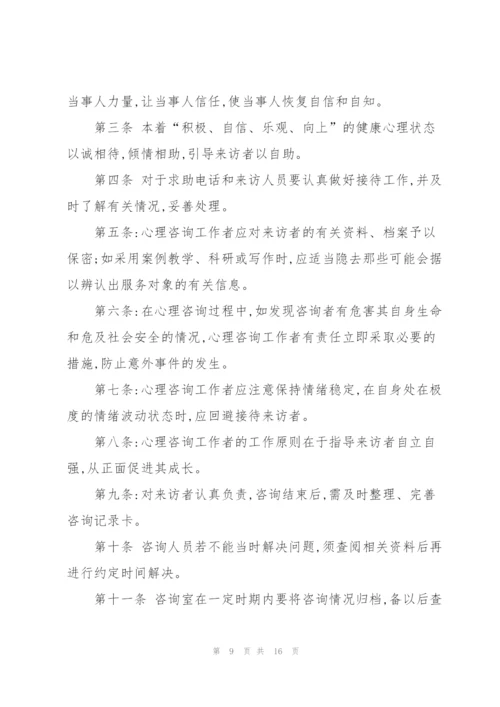 心理咨询管理制度.docx