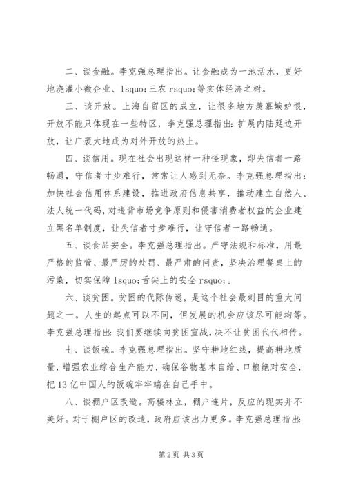 社区干部学习全国两会精神思想汇报_1.docx