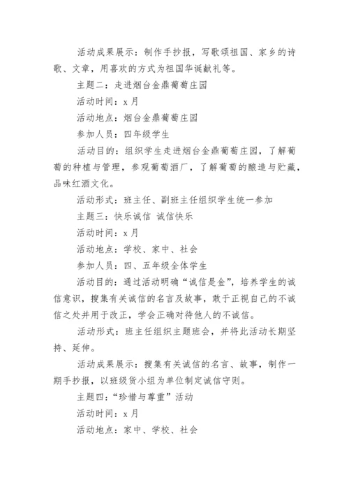 小学社会实践活动计划.docx