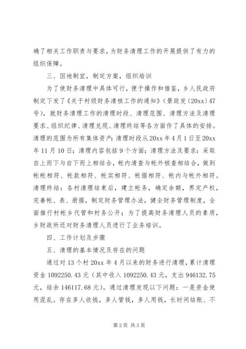 乡镇村级清产核资工作总结.docx