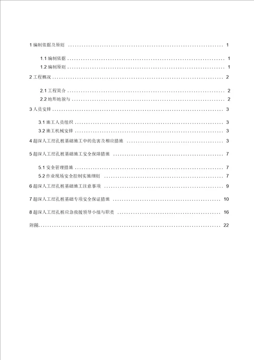 人工挖孔桩超深专项施工方案专家评审21