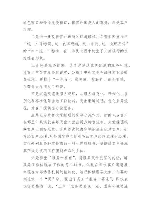 银行个人先进事迹材料（15篇）.docx
