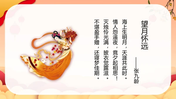 喜迎中秋节月圆人团圆活动策划PPT模板