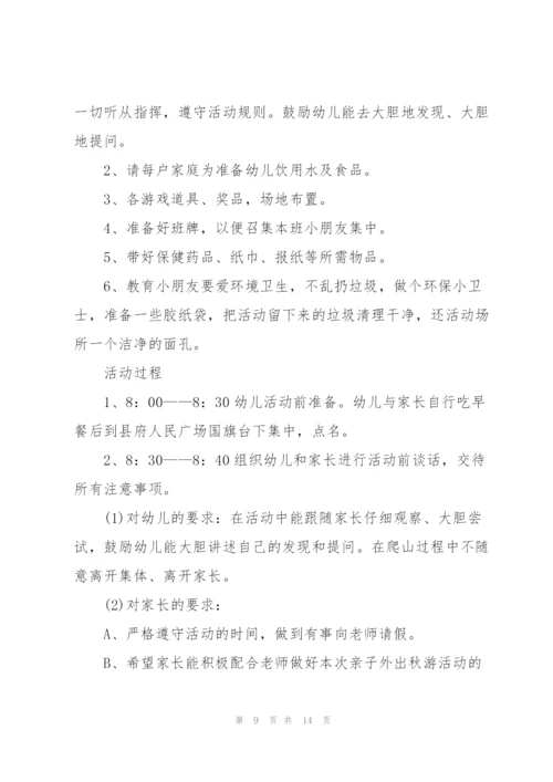 有关举办亲子活动的策划方案.docx