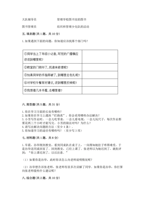 部编版三年级上册道德与法治期中测试卷附参考答案【达标题】.docx