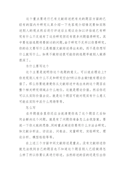土木专业毕业论文的开题报告.docx