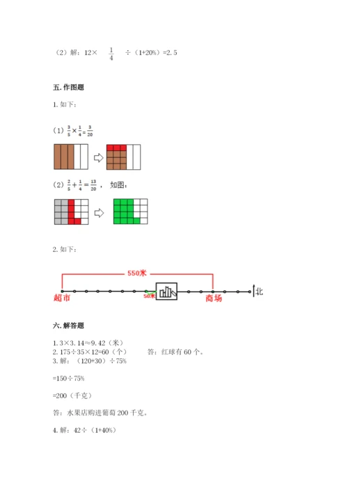 人教版六年级上册数学期末测试卷（夺分金卷）.docx