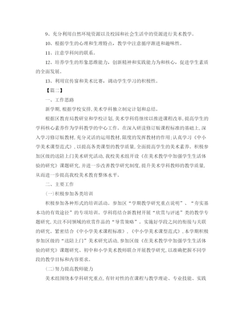 精编之小学美术教学计划书.docx