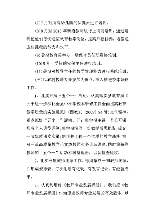 学校教师教育培训工作总结(共16页)