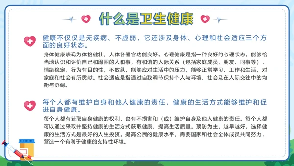绿色卡通小学生健康卫生班会课带内容PPT模板