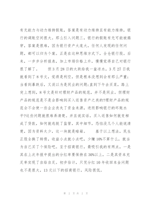 银行行长季度工作总结200字.docx