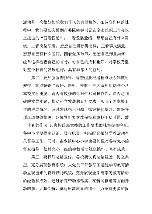 大讨论活动交流发言材料